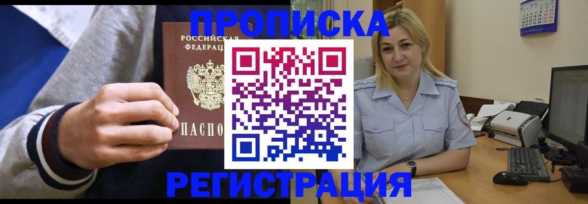 купить прописку в Вологде