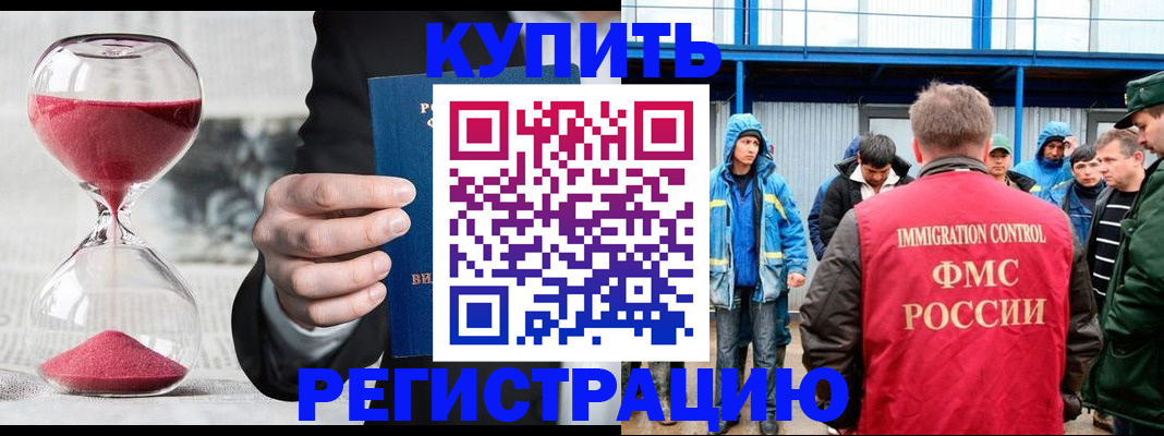 купить прописку в Вологде